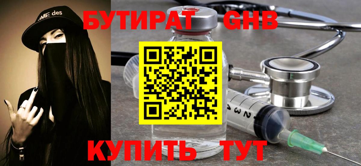 Фрязино  Бутират  Вход с VPN  БУТИРАТ оксана 