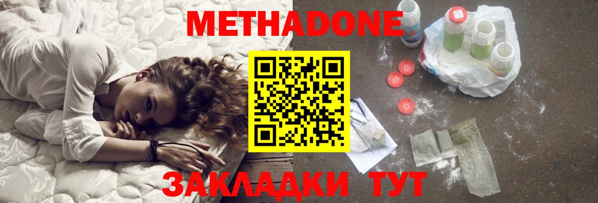 Метадон мёд Фрязино