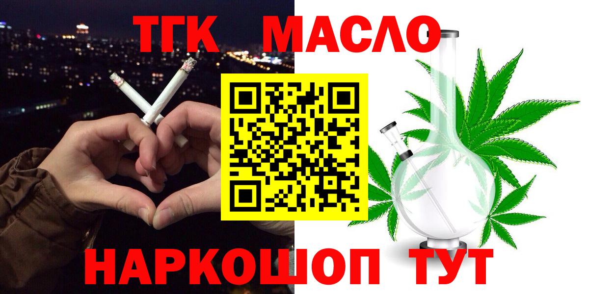 ТГК гашишное масло Фрязино